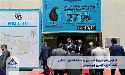 گزارش تصویری از دومین روز نمایشگاه بین المللی نفت، گاز، پالایش و پتروشیمی